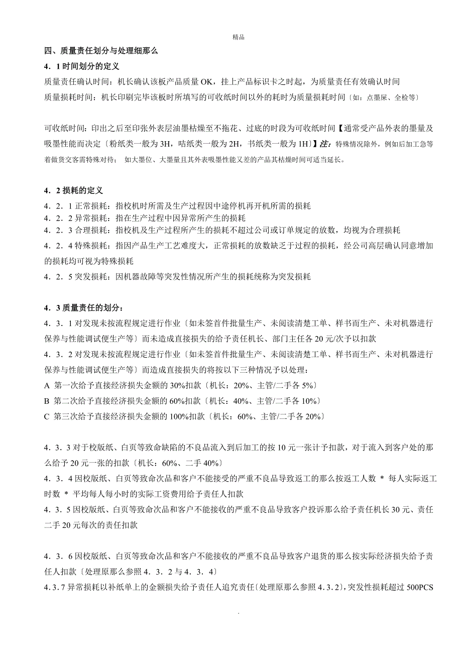 印刷质量控制方案word版.doc_第3页