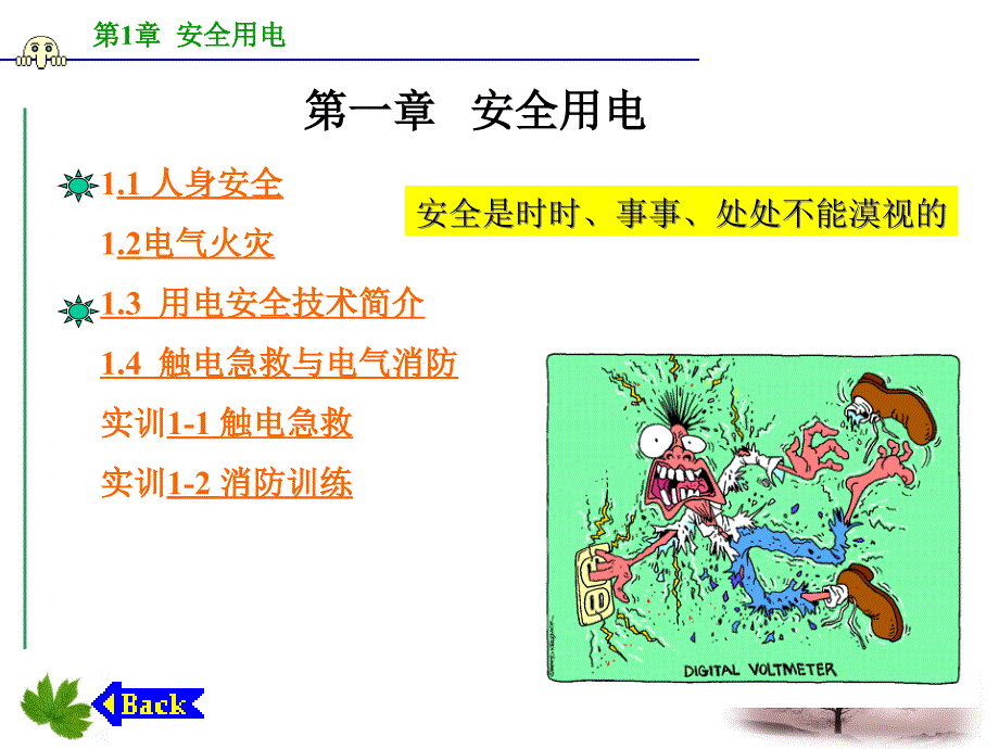 安全用电用电安全培训.pptx_第1页