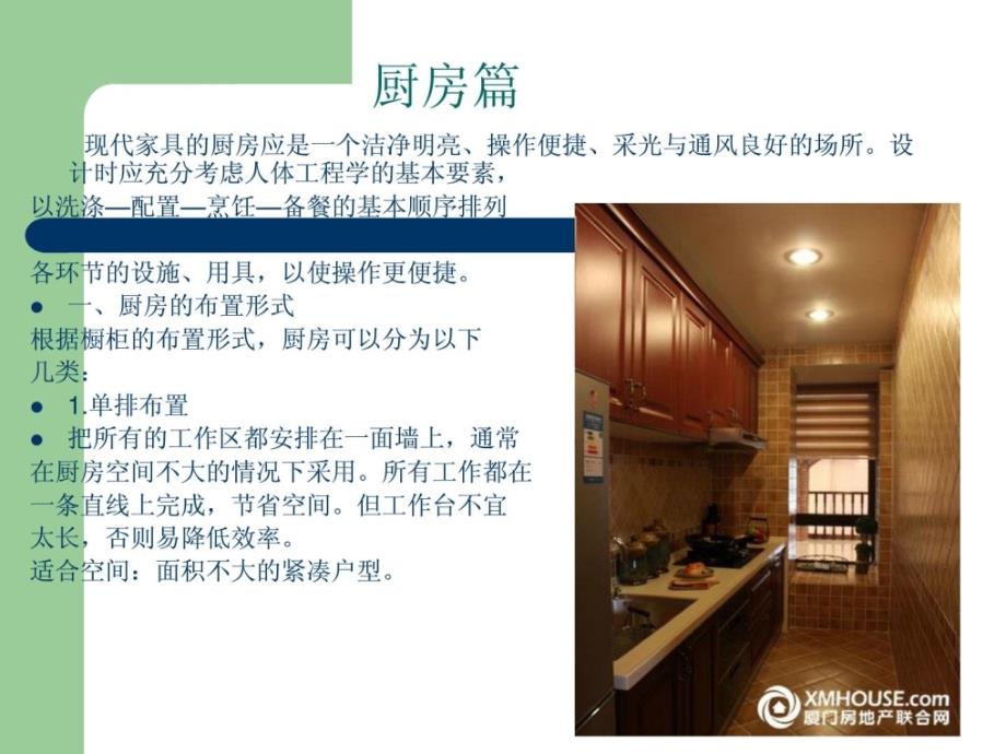 厨卫空间设计PPT课件.ppt_第3页