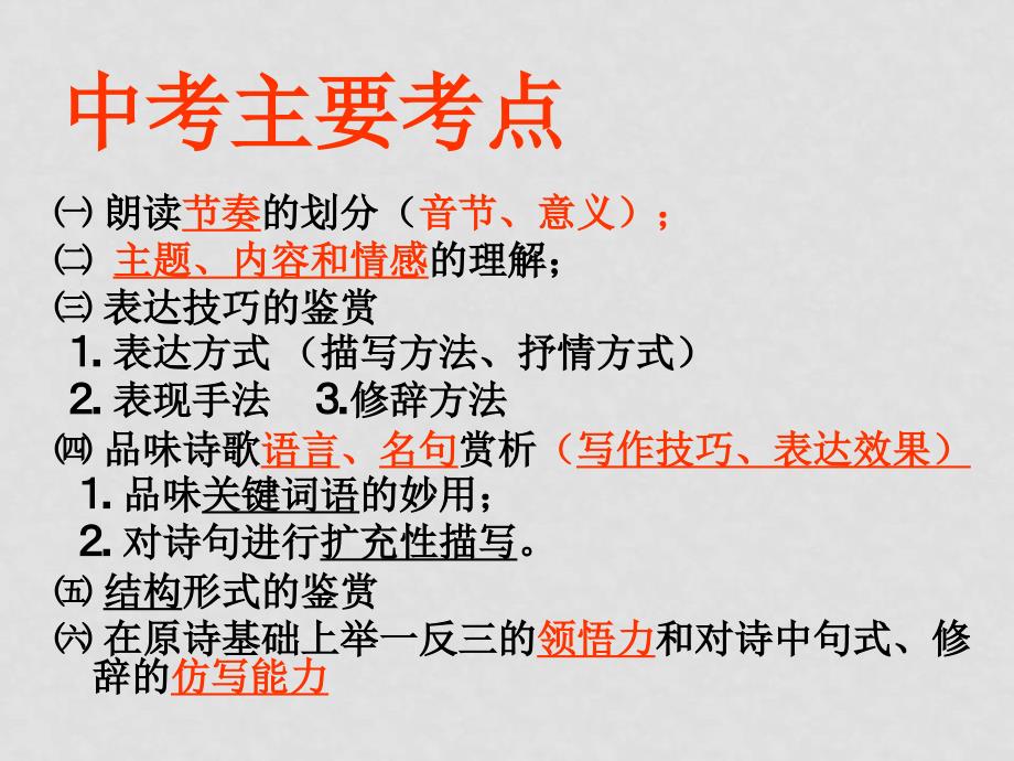 九年级语文中考古诗词鉴赏技巧课件人教版.ppt_第2页