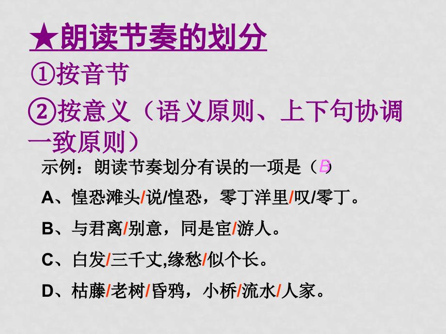 九年级语文中考古诗词鉴赏技巧课件人教版.ppt_第3页