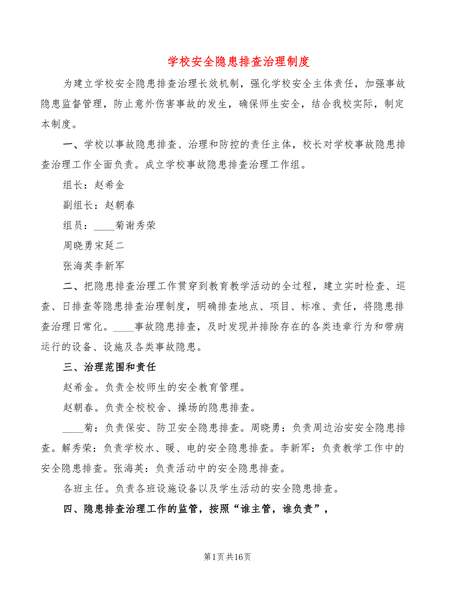 学校安全隐患排查治理制度10篇.doc_第1页