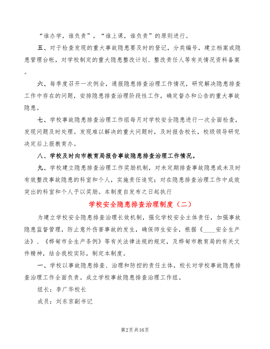 学校安全隐患排查治理制度10篇.doc_第2页