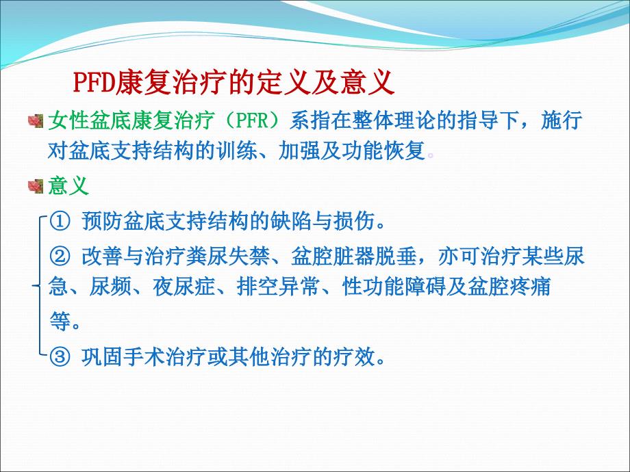 产后盆底功能康复.ppt_第2页