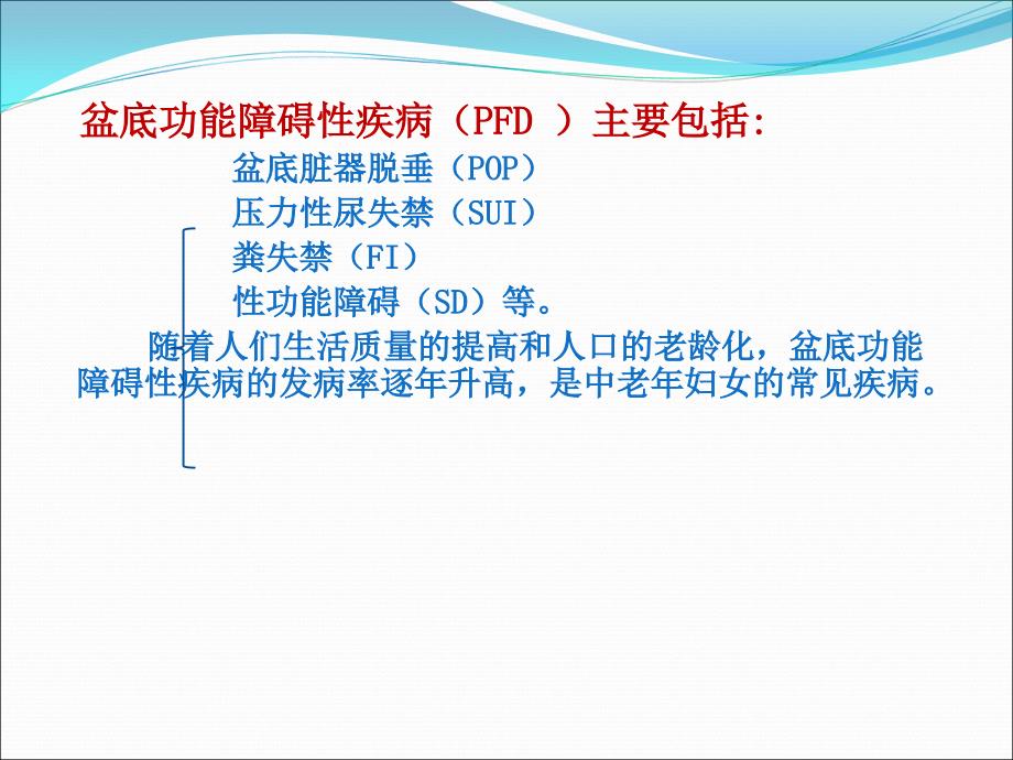 产后盆底功能康复.ppt_第3页