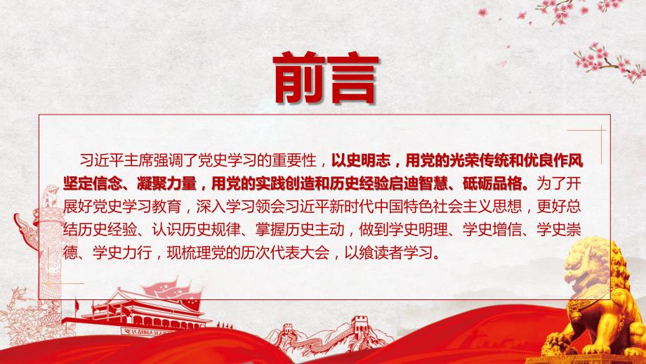 中国共产党一大到十九大简介历次党代会教育PPT演示课件.pptx_第2页