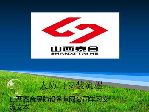 人防门安装流程PPT课件012.ppt