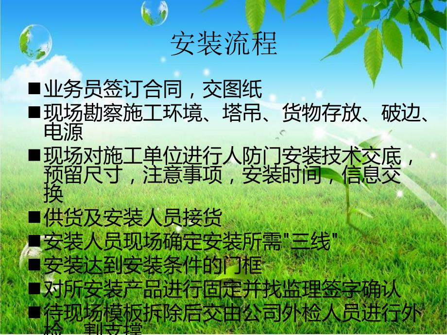 人防门安装流程PPT课件012.ppt_第2页