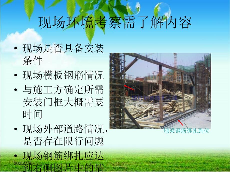 人防门安装流程PPT课件012.ppt_第3页