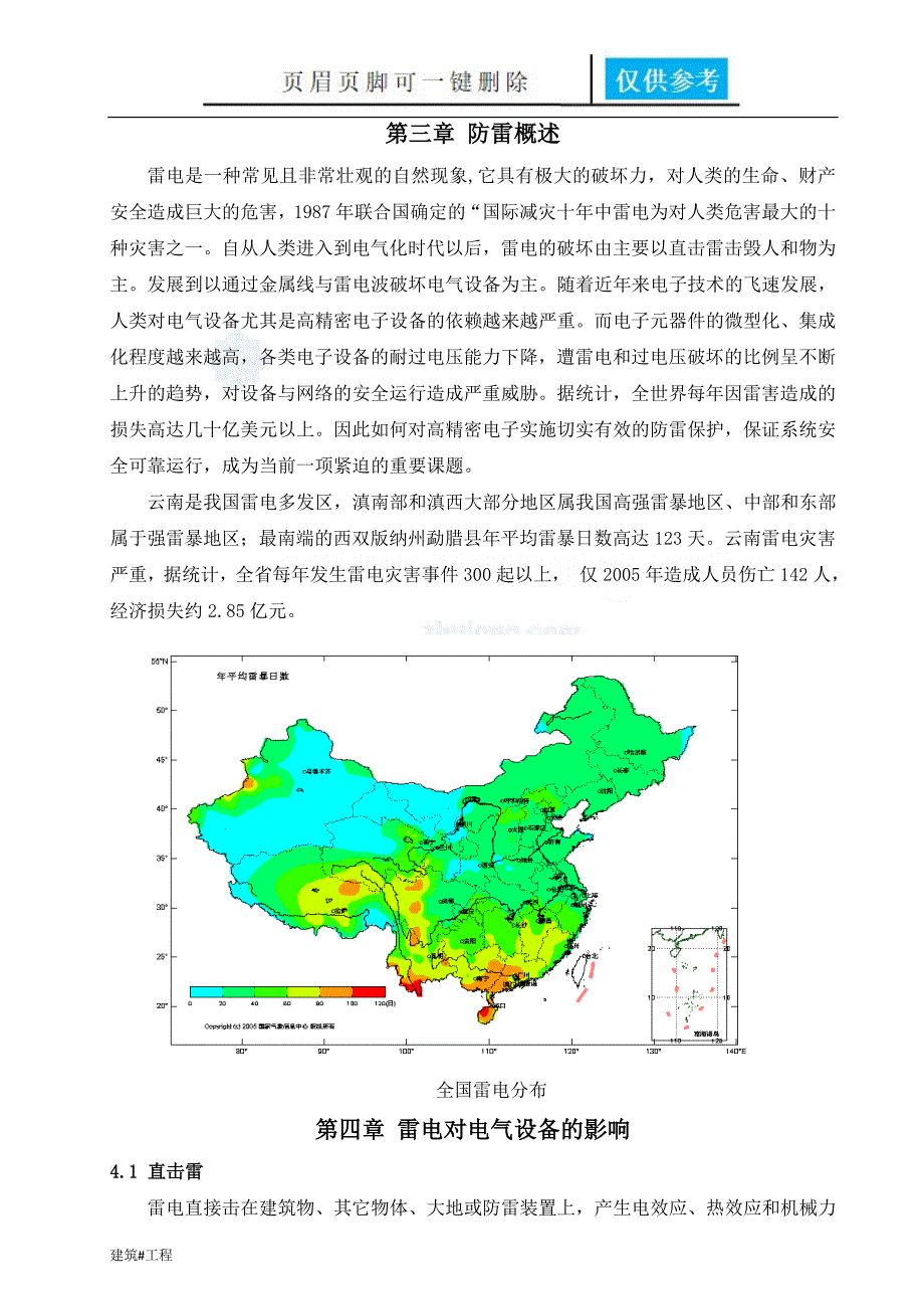 光伏电站工程防雷接地专项施工方案土建建筑.doc_第3页