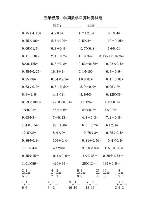 五年级数学下册口算题全册.doc