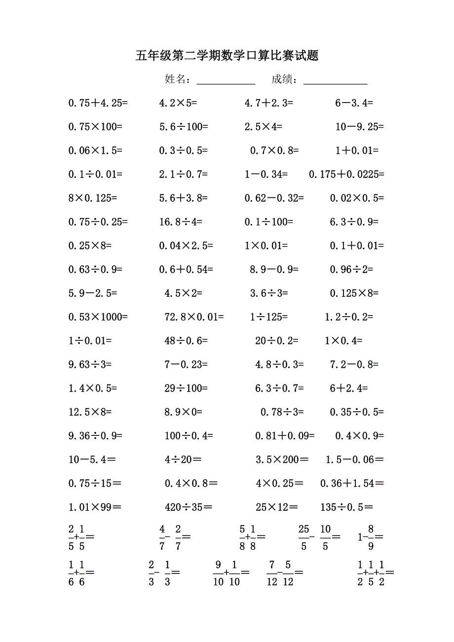 五年级数学下册口算题全册.doc_第1页