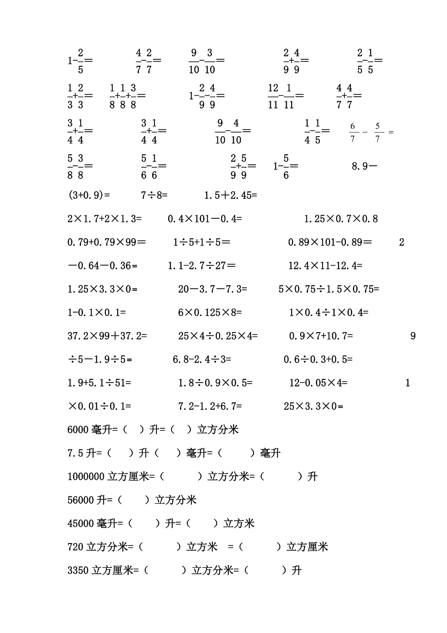 五年级数学下册口算题全册.doc_第2页