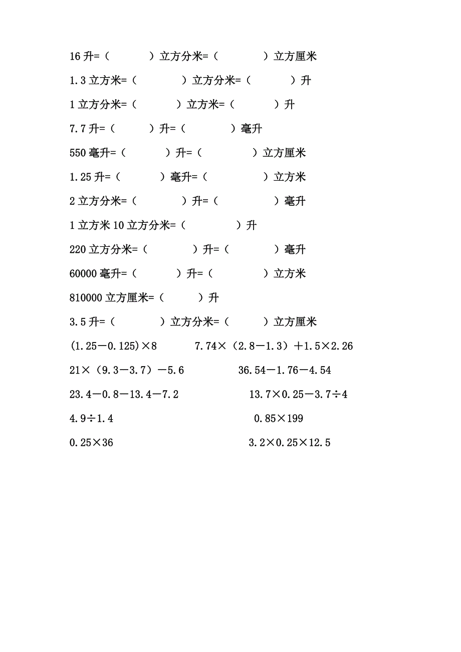 五年级数学下册口算题全册.doc_第3页