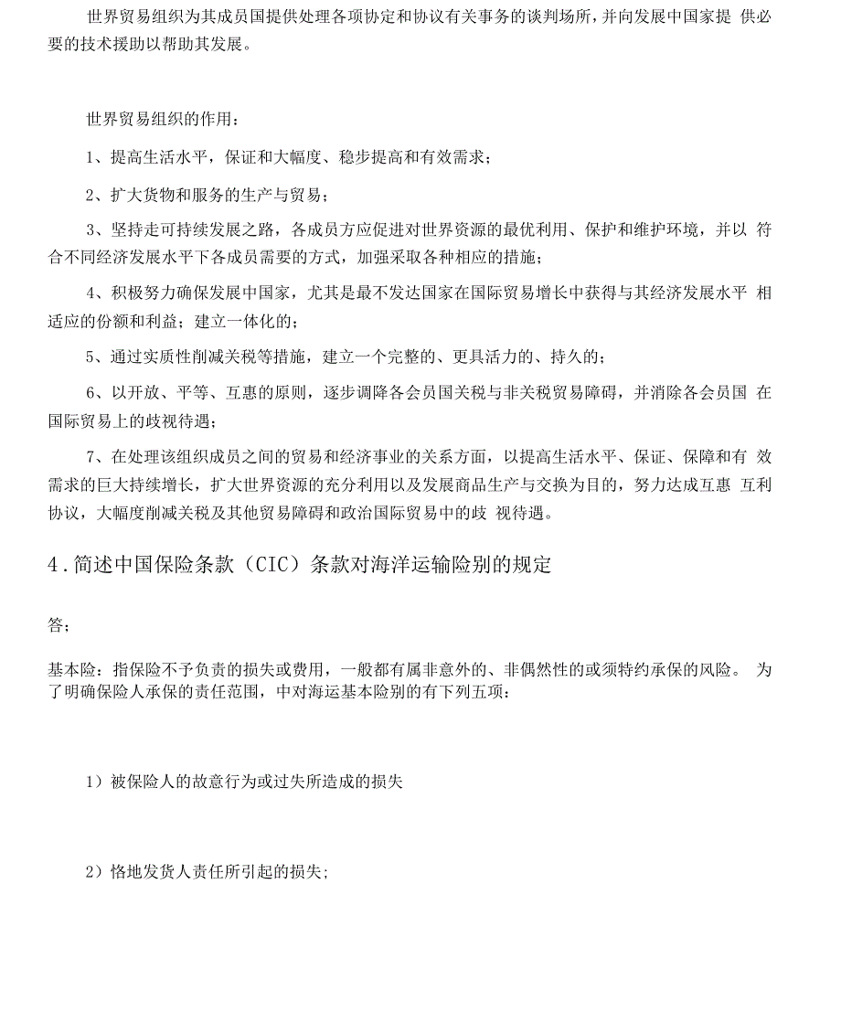 国际贸易与实务.docx_第2页