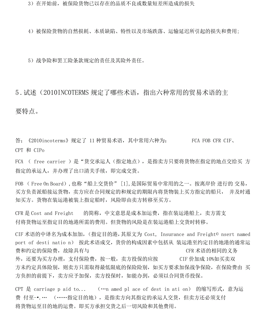 国际贸易与实务.docx_第3页
