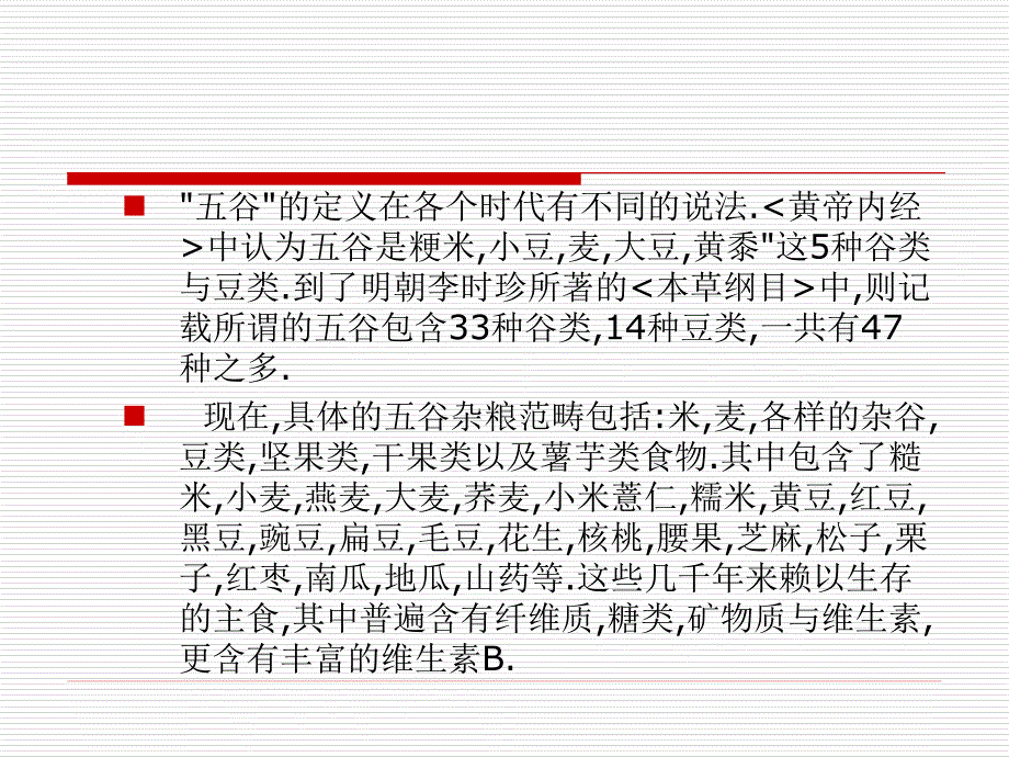 五谷杂粮知识.ppt_第2页