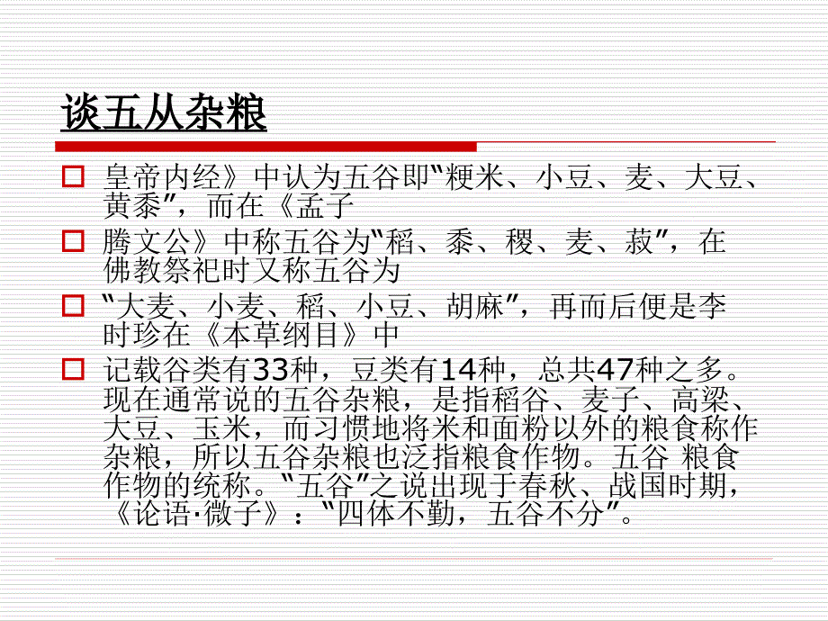 五谷杂粮知识.ppt_第3页