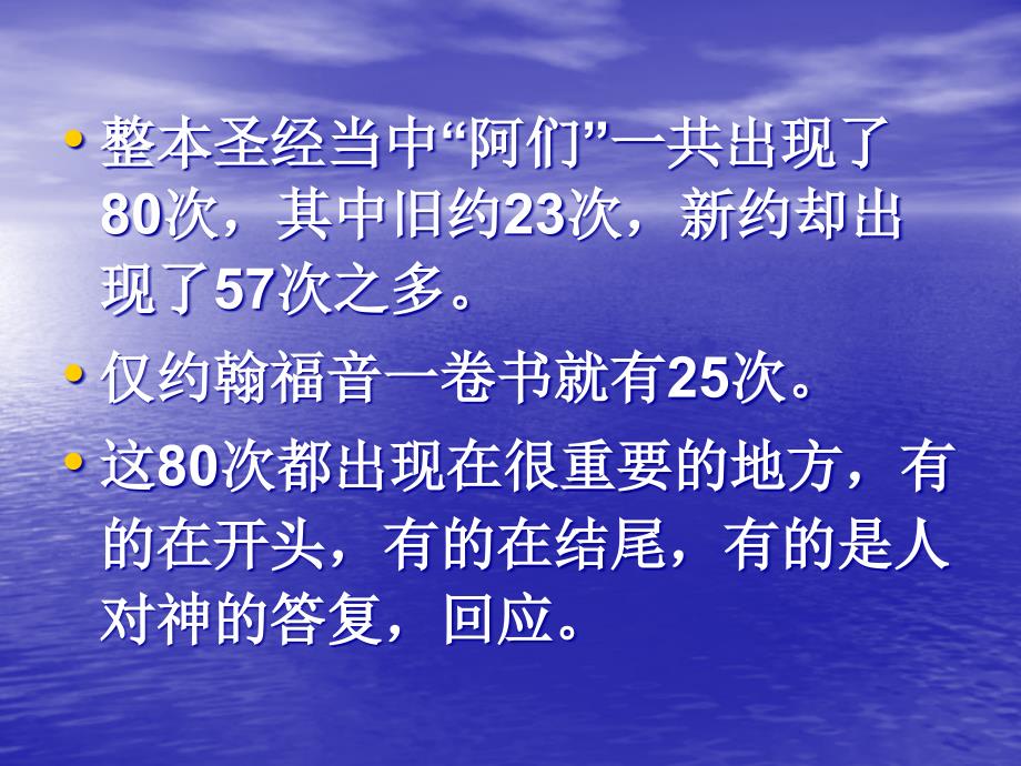 再思主祷文阿们PPT课件.ppt_第2页