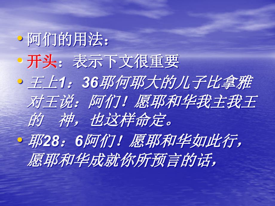 再思主祷文阿们PPT课件.ppt_第3页
