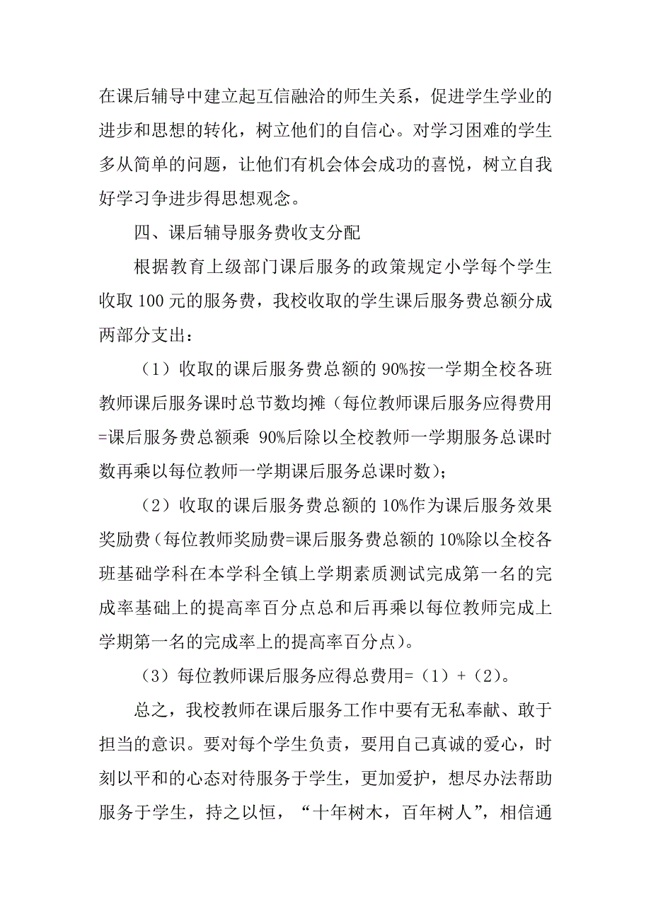 学校课后服务实施方案3篇.doc_第3页