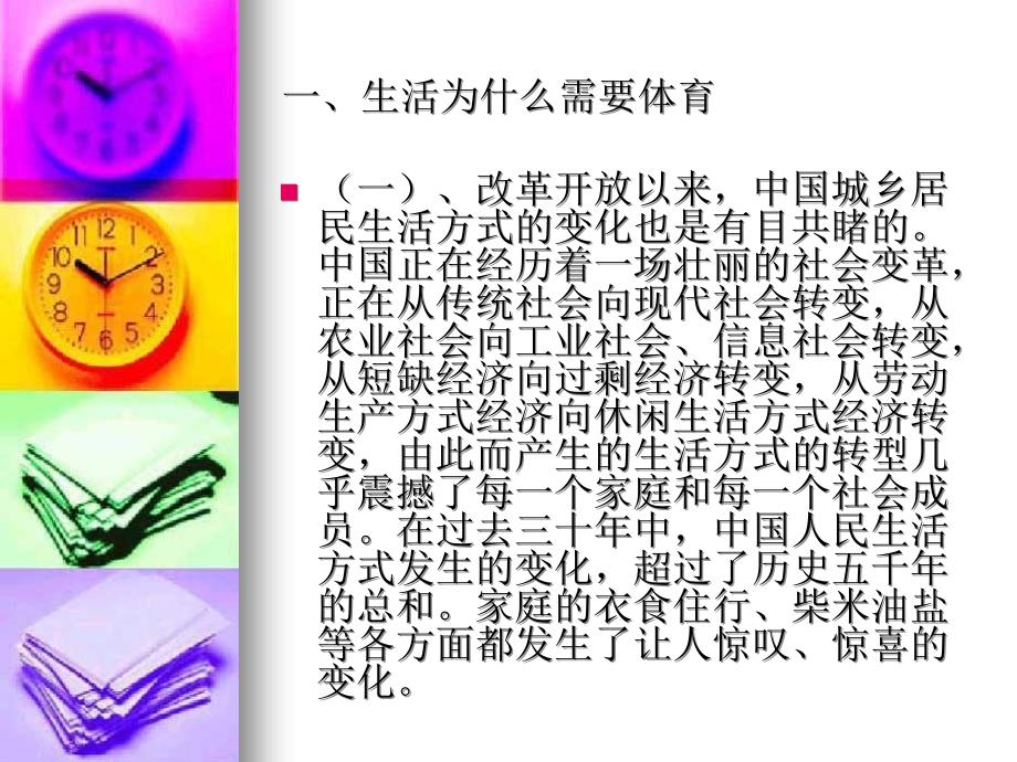 体育生活方式与PPT课件.ppt_第2页