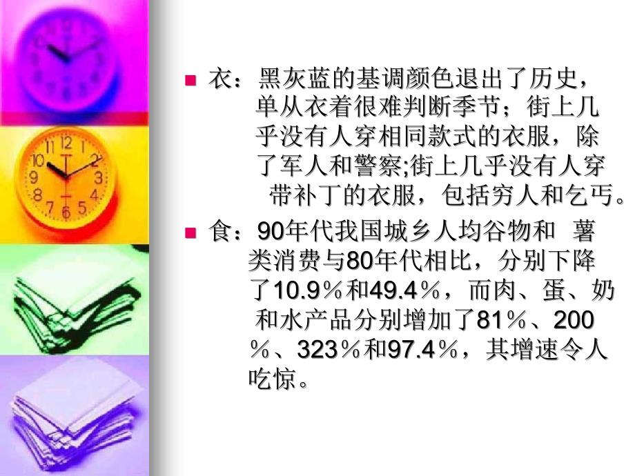 体育生活方式与PPT课件.ppt_第3页