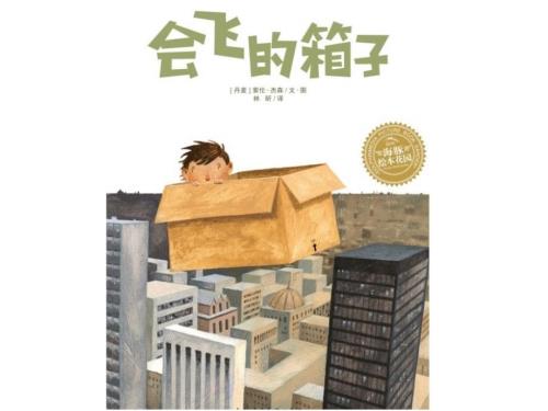 儿童绘本会飞的箱子ppt课件.ppt