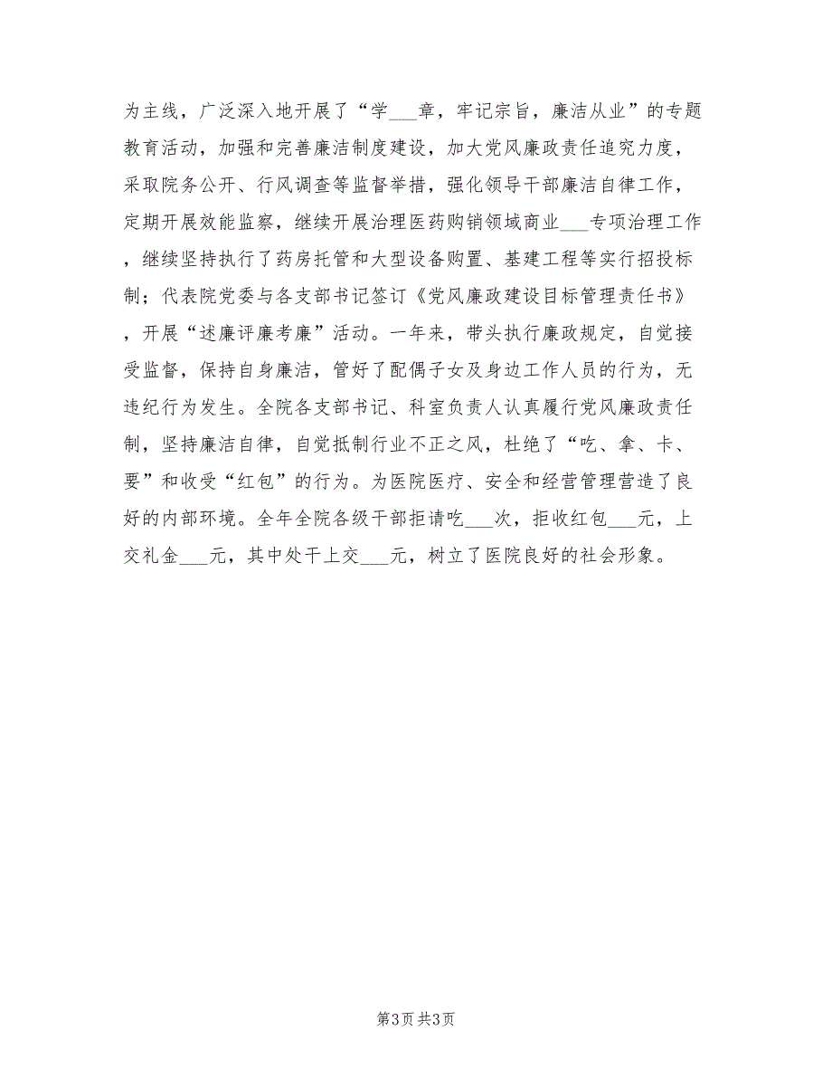 医院党委书记2021年述职报告.doc_第3页
