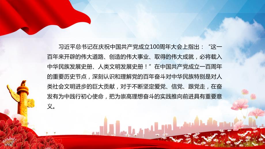 党课中国共产党百年奋斗的世界历史意义专题课件.pptx_第2页
