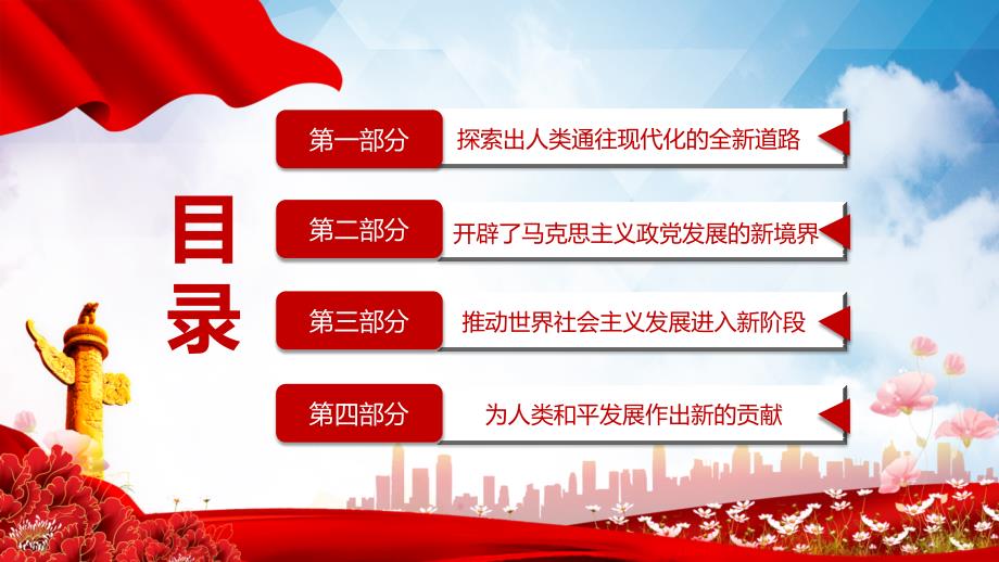 党课中国共产党百年奋斗的世界历史意义专题课件.pptx_第3页