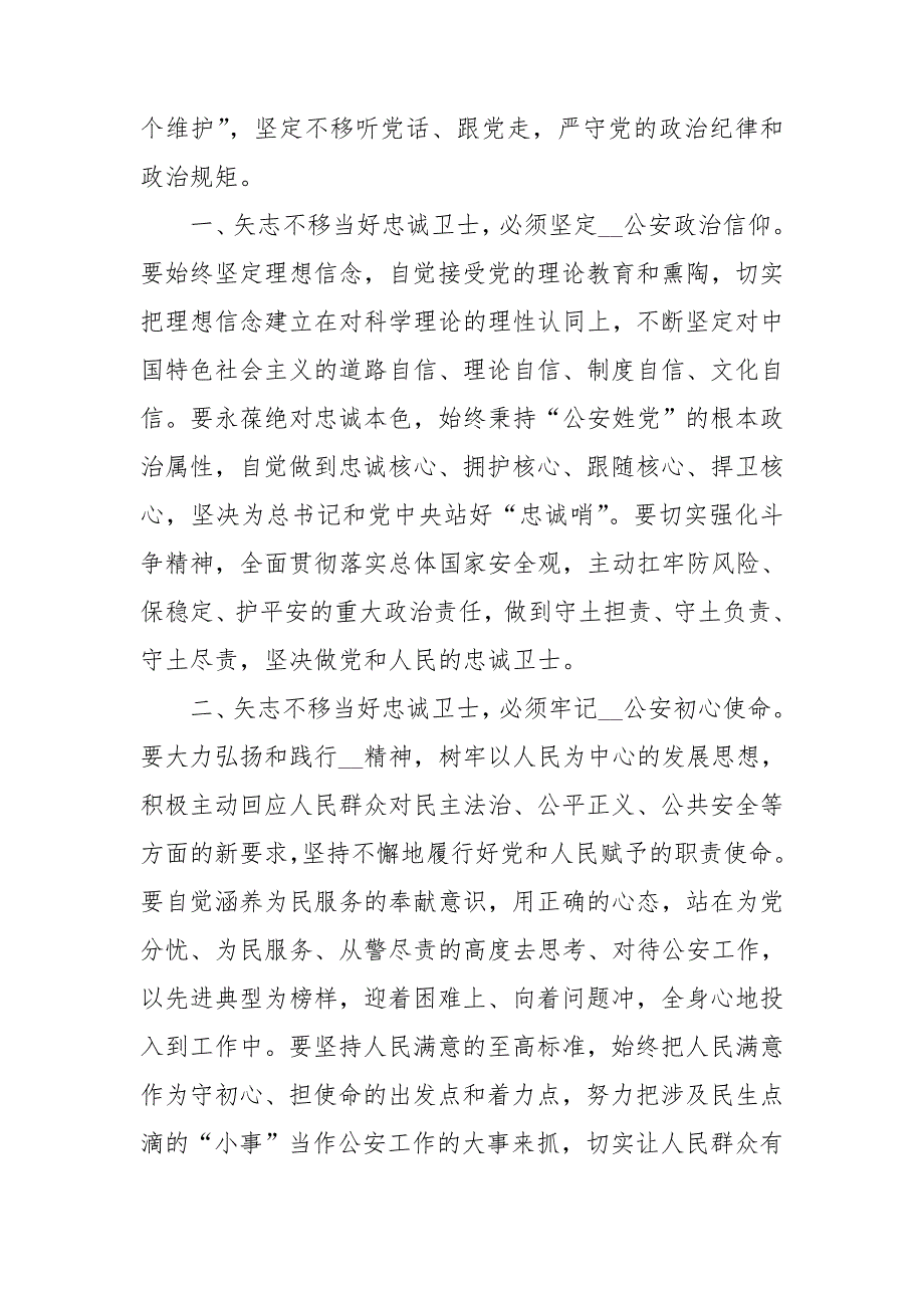 坚持政治建警全面从严治警教育整顿政治轮训方案.doc_第3页
