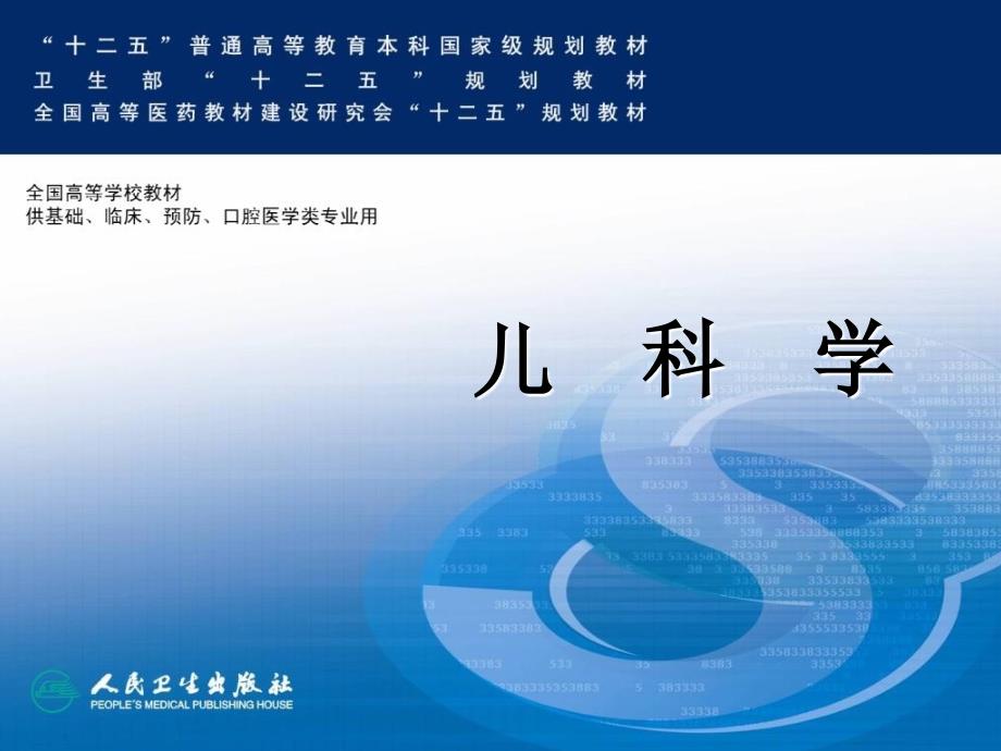 先天性甲状腺功能减低症.ppt_第1页