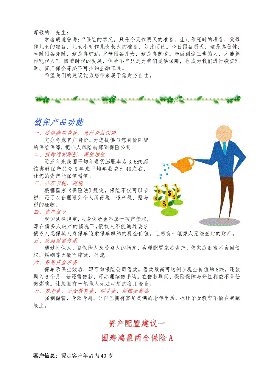 中国银行银保产品计划书.doc_第2页