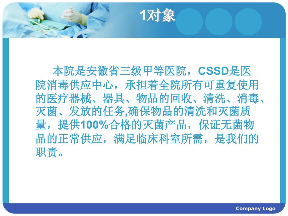 供应室品管圈PPT课件.ppt_第3页