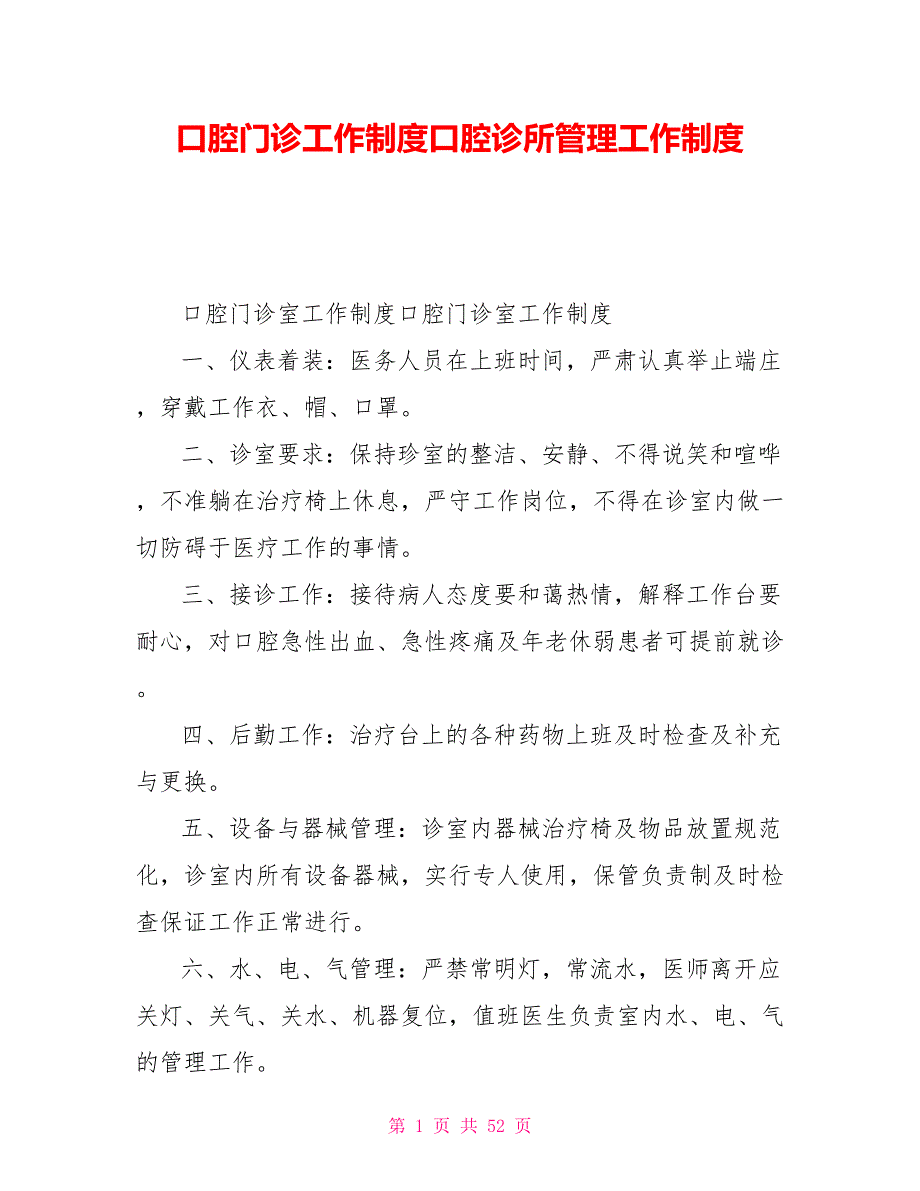 口腔门诊工作制度口腔诊所管理工作制度.doc_第1页