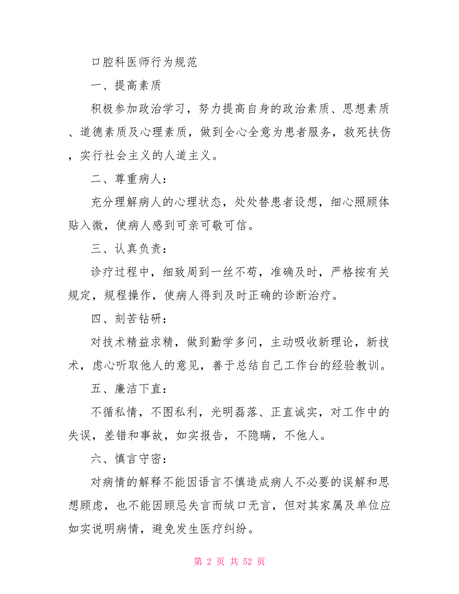 口腔门诊工作制度口腔诊所管理工作制度.doc_第2页