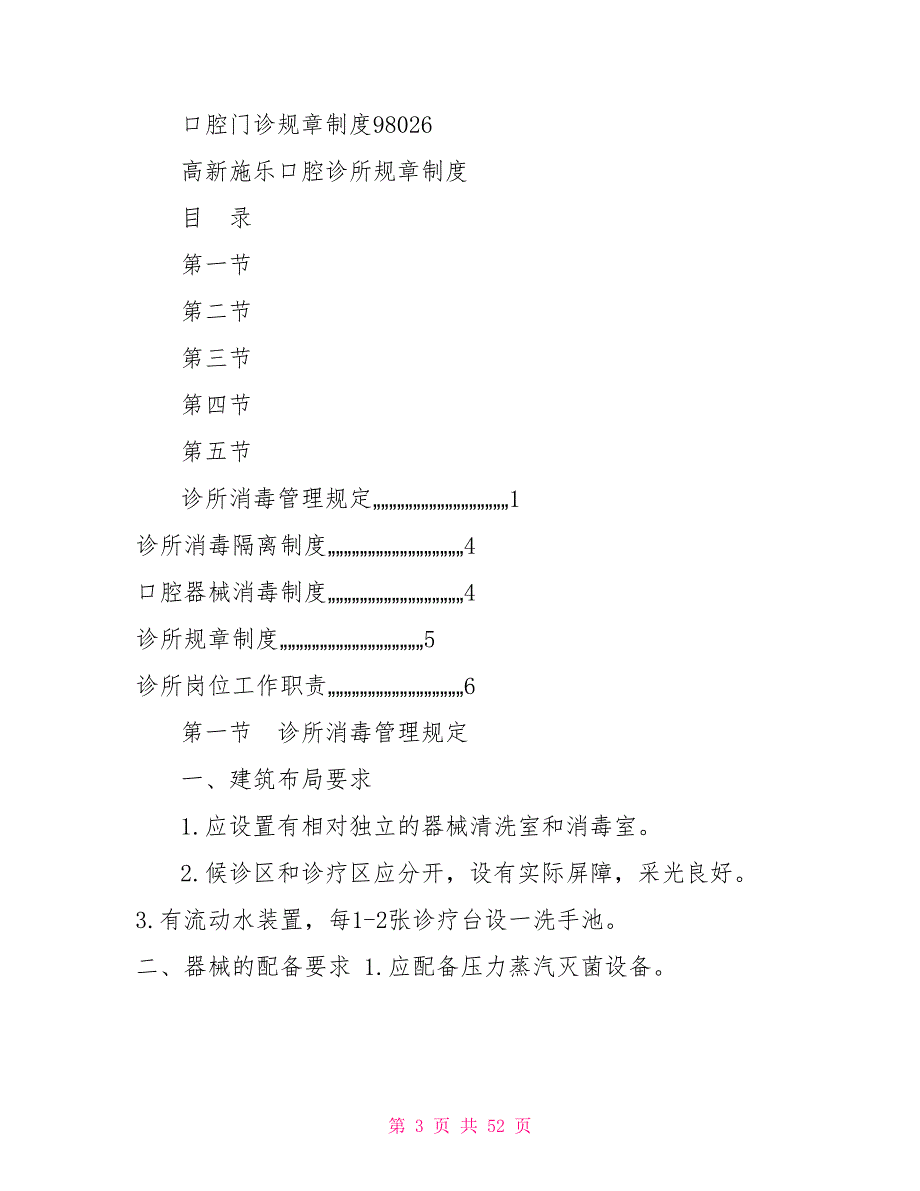 口腔门诊工作制度口腔诊所管理工作制度.doc_第3页
