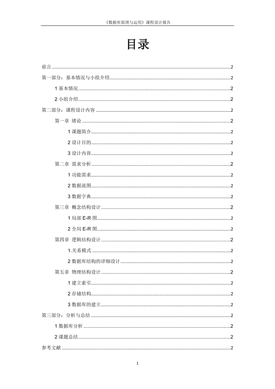 人事管理系统数据库设计.doc_第2页