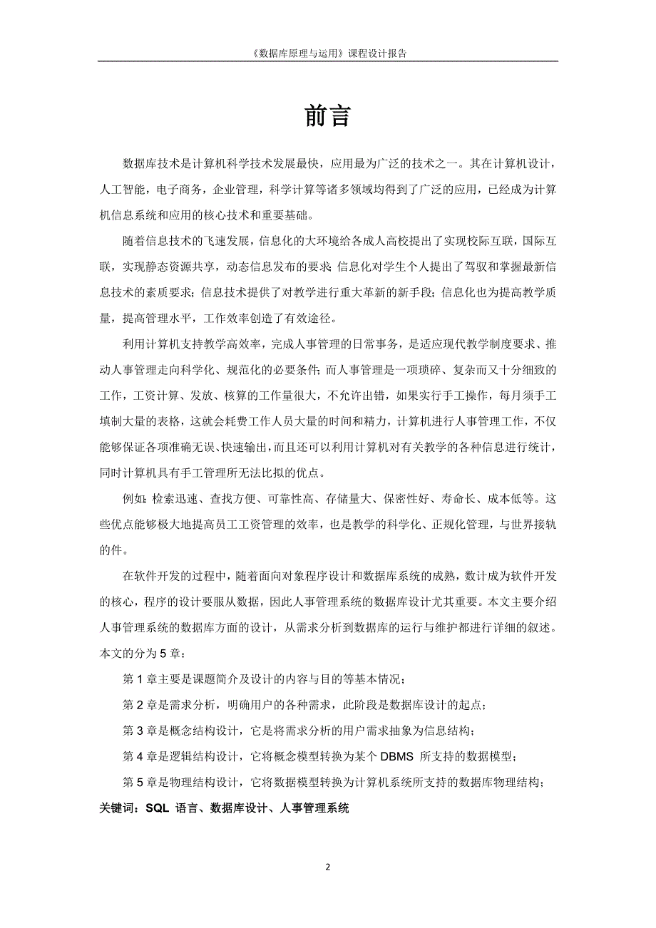 人事管理系统数据库设计.doc_第3页