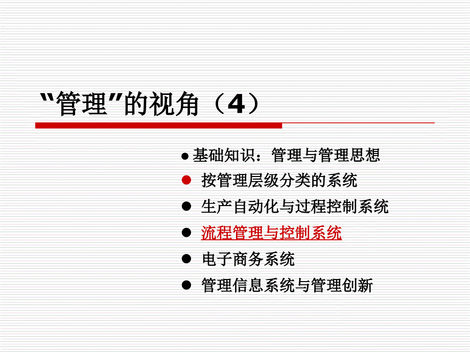 供应链管理系统PPT课件.ppt_第1页