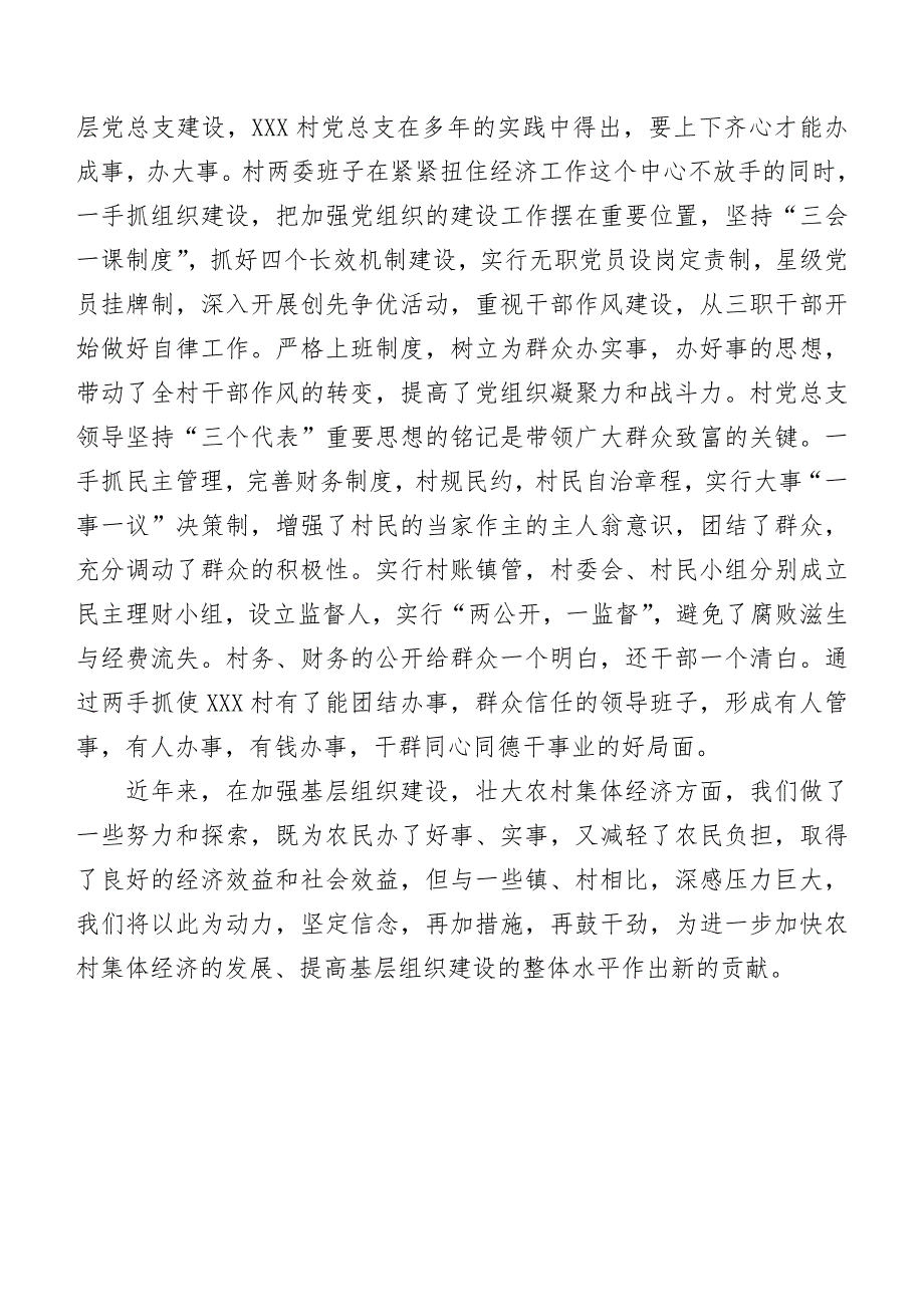 加强基层组织建设壮大农村集体经济.doc_第3页