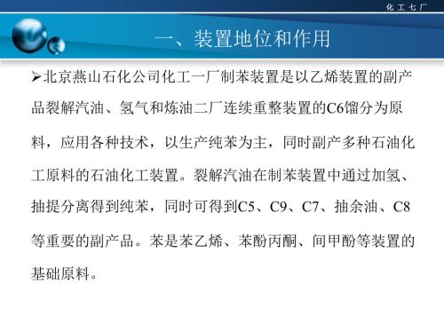 制苯装置介绍.ppt