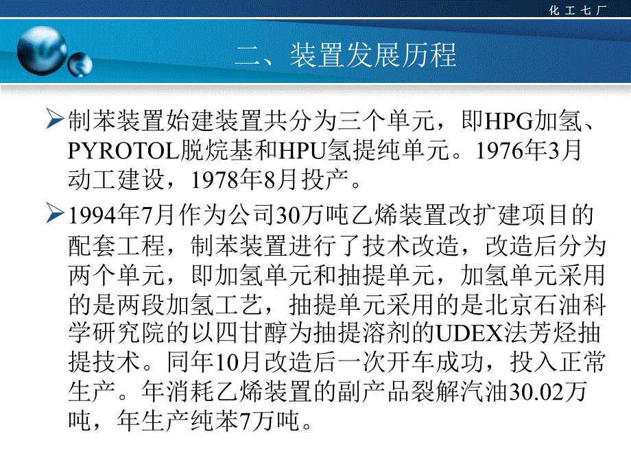 制苯装置介绍.ppt_第2页