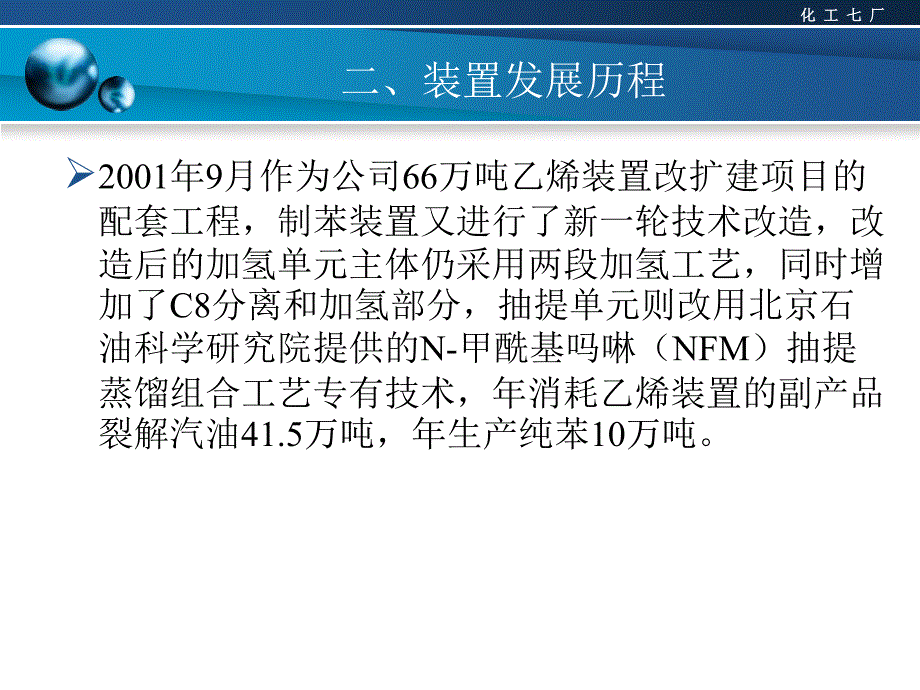 制苯装置介绍.ppt_第3页