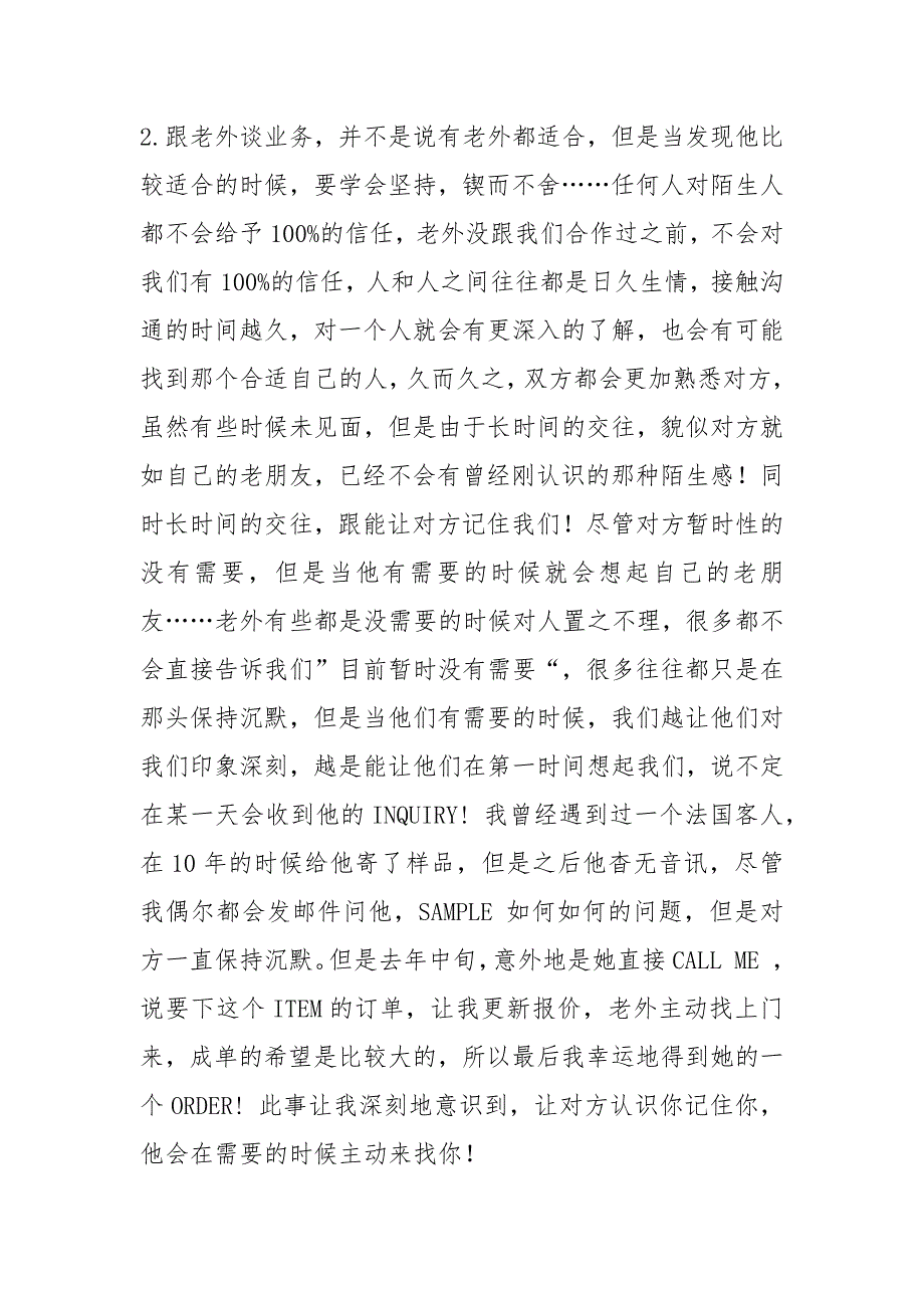 外贸心得体会共3篇.docx_第2页