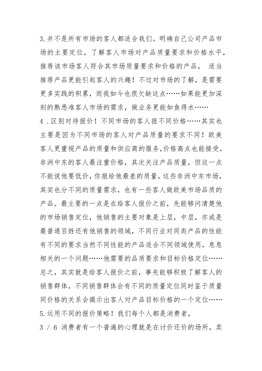 外贸心得体会共3篇.docx_第3页