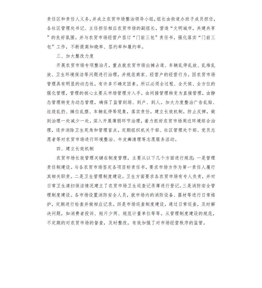 创建文明农贸市场表态发言.docx_第2页