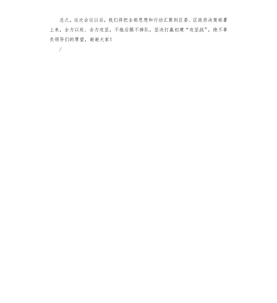 创建文明农贸市场表态发言.docx_第3页
