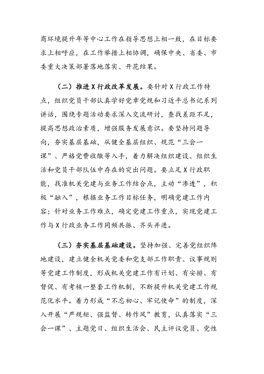 在选举新一市局机关党委和纪委领导班子大会上的讲话.docx_第3页